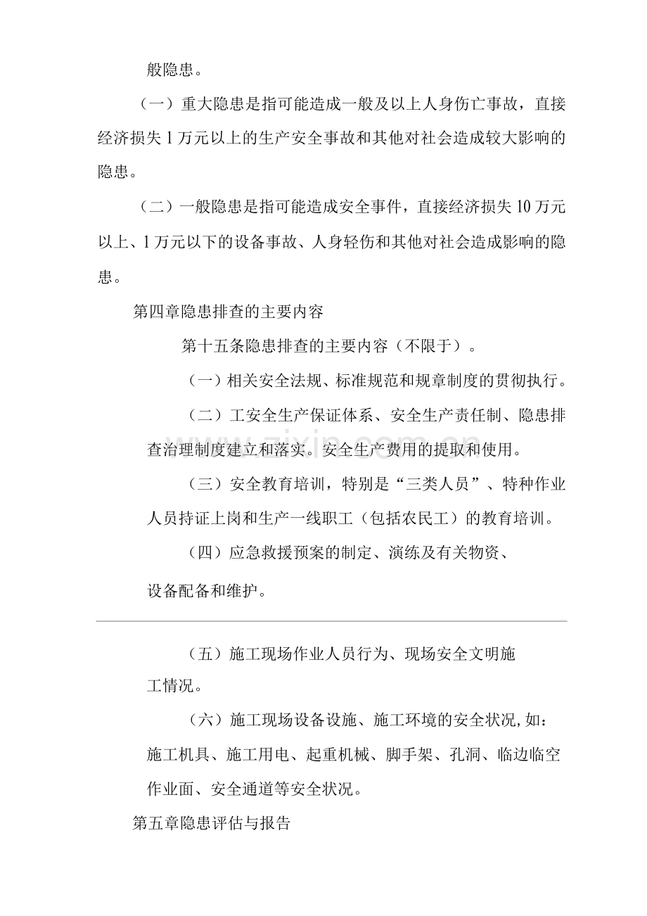 公司隐患排查治理管理制度.docx_第3页