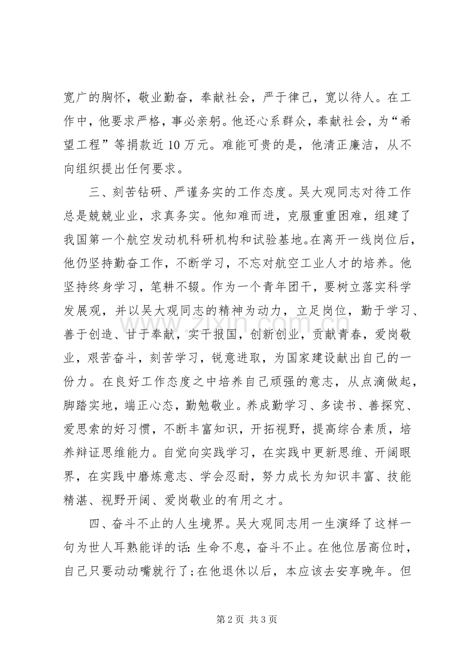 学习吴大观心得体会.docx_第2页