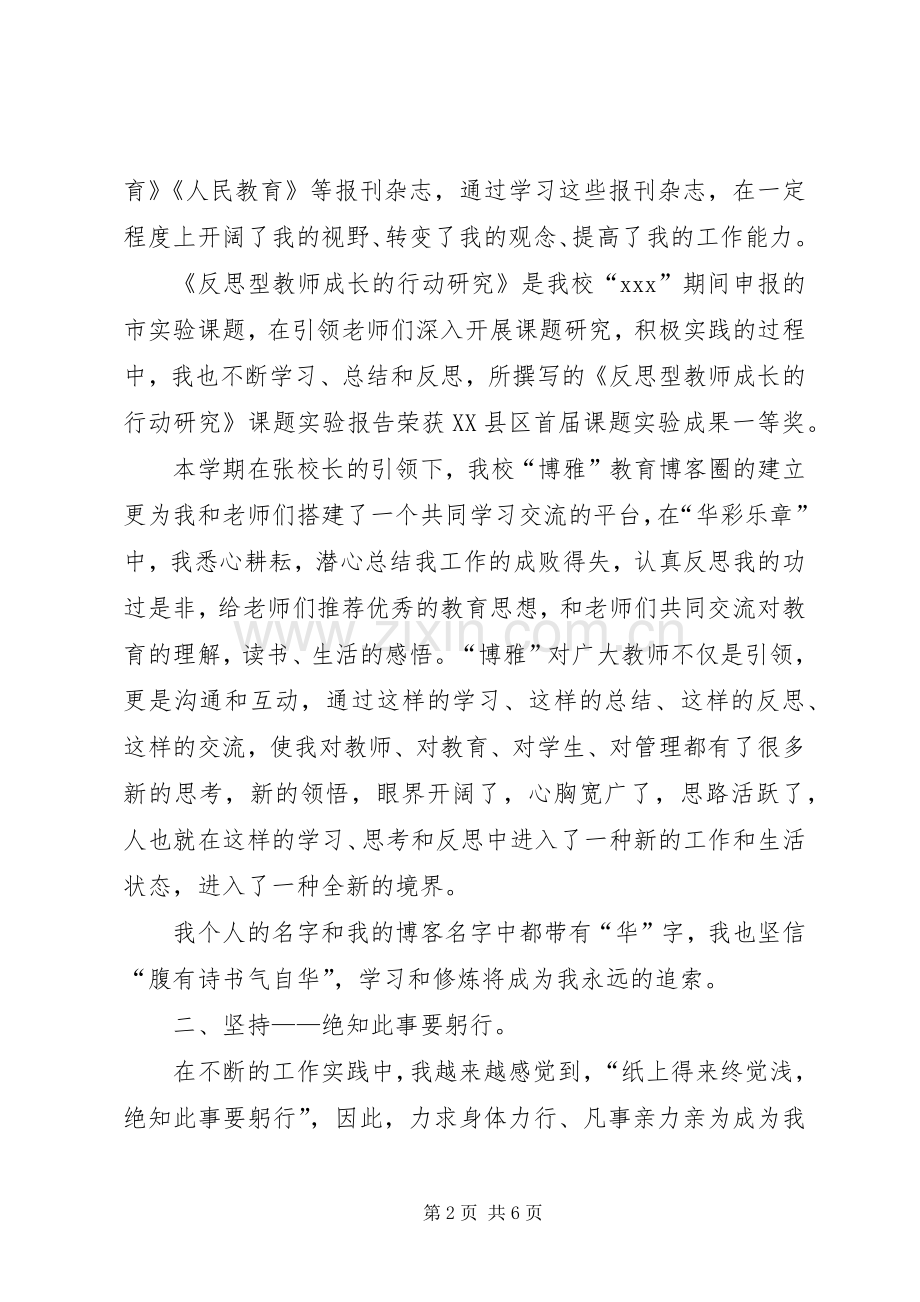 学校领导干部述职报告.docx_第2页