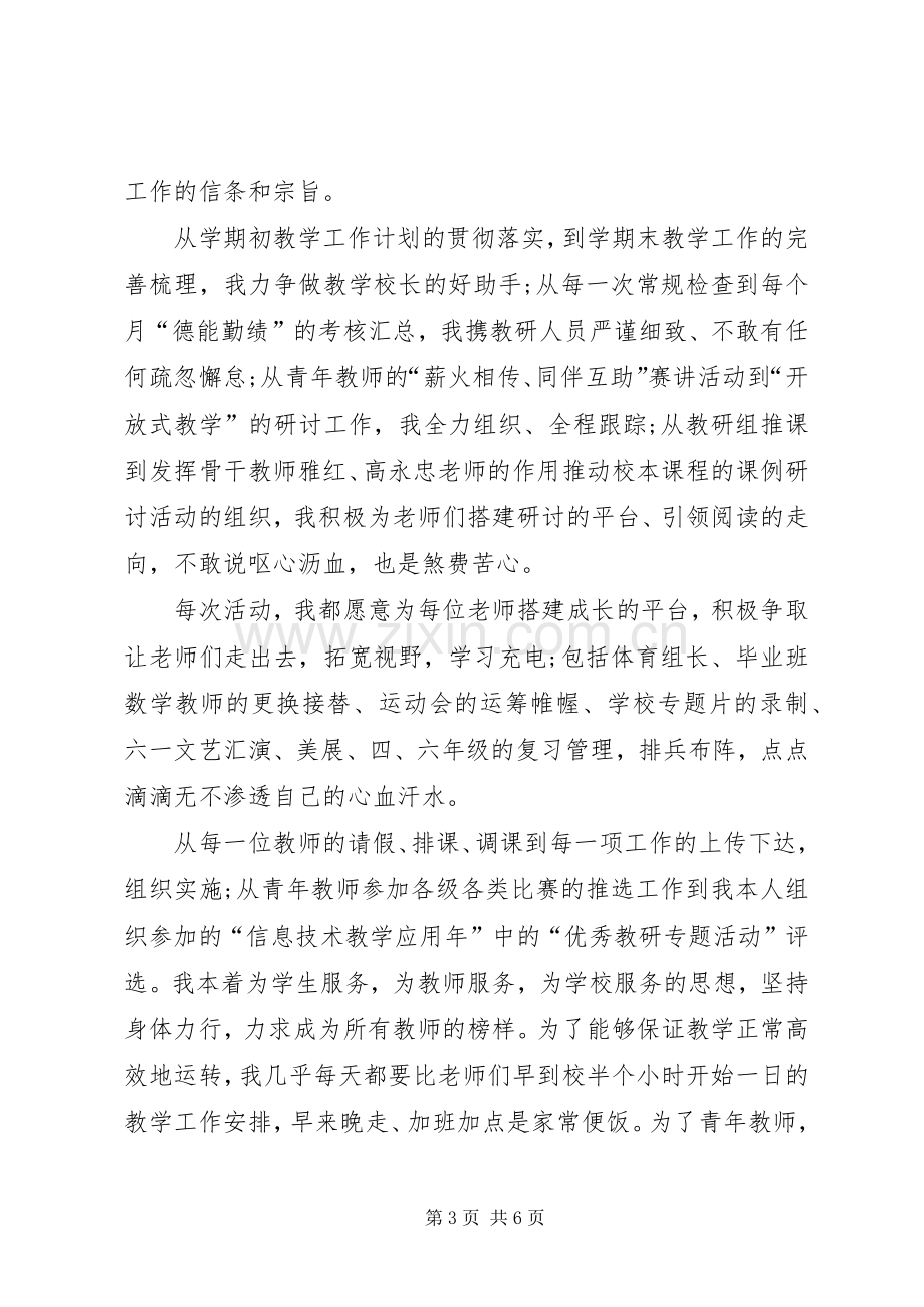 学校领导干部述职报告.docx_第3页