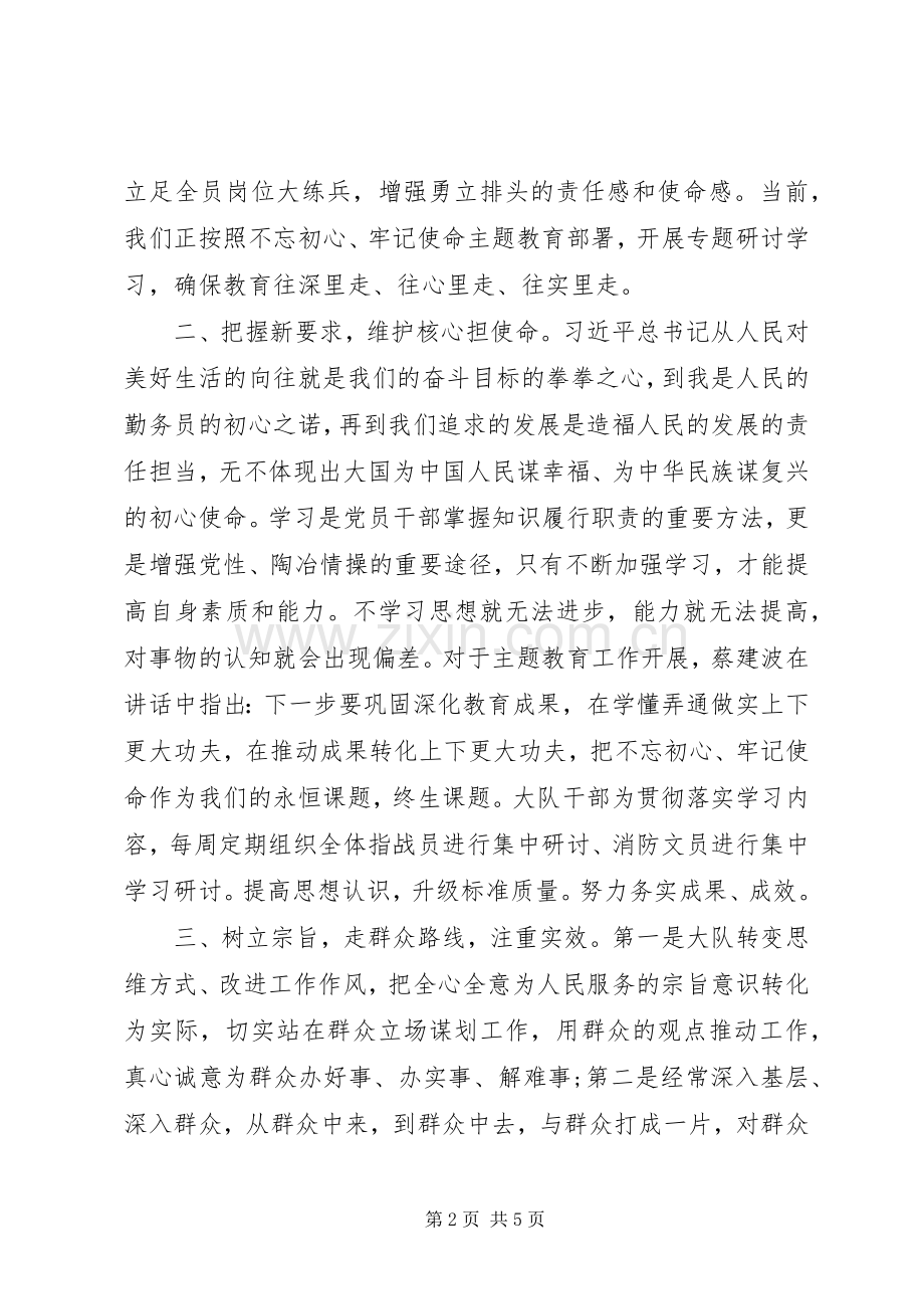 20XX年不忘初心牢记使命收获心得体会范文.docx_第2页