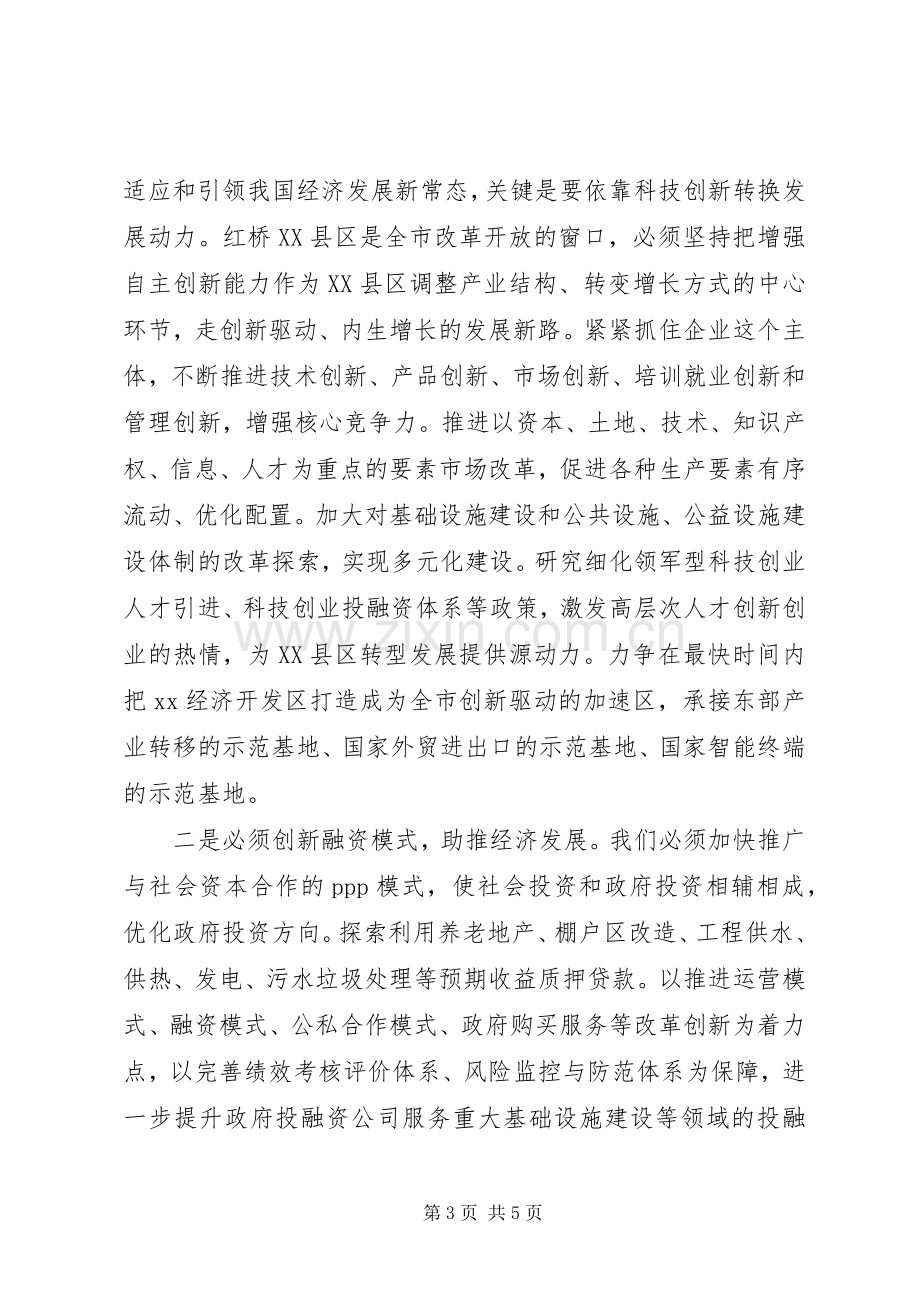 两学一做心得体会：“两学一做”锤炼坚强党性创新思想点燃发展引擎.docx_第3页