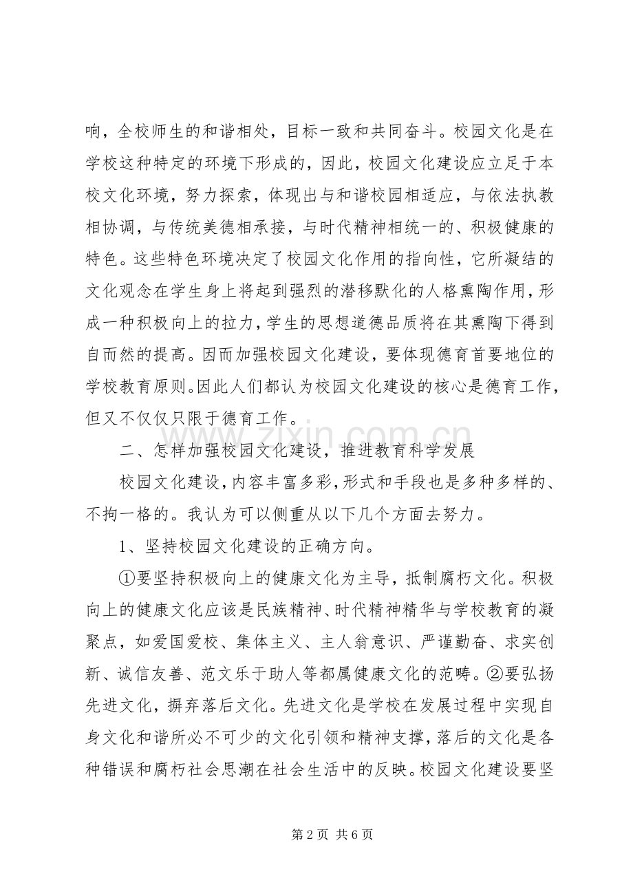 学习《机关（校园）文化建设》心得体会.docx_第2页