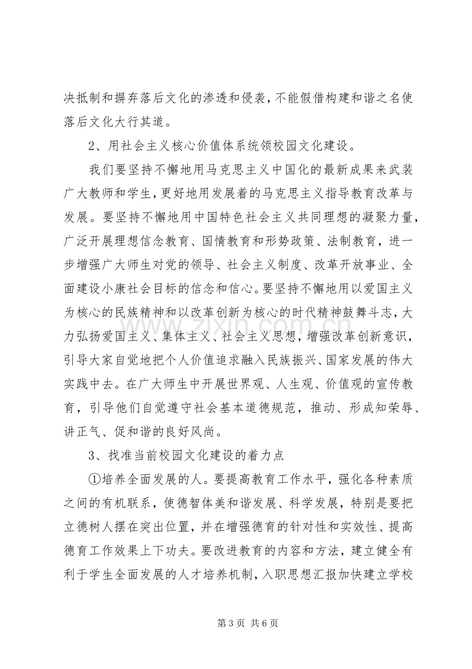 学习《机关（校园）文化建设》心得体会.docx_第3页