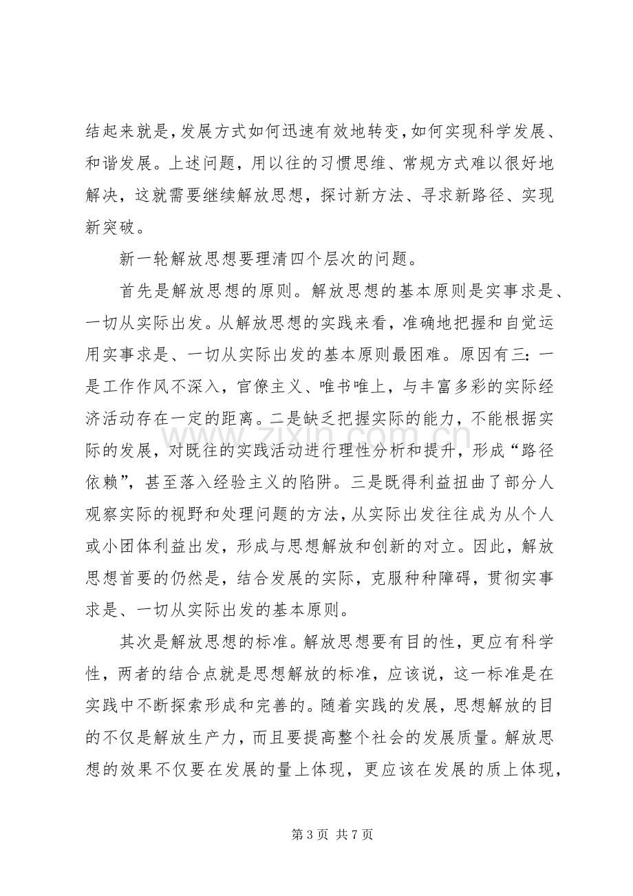 解放思想大讨论学习心得体会5(1).docx_第3页