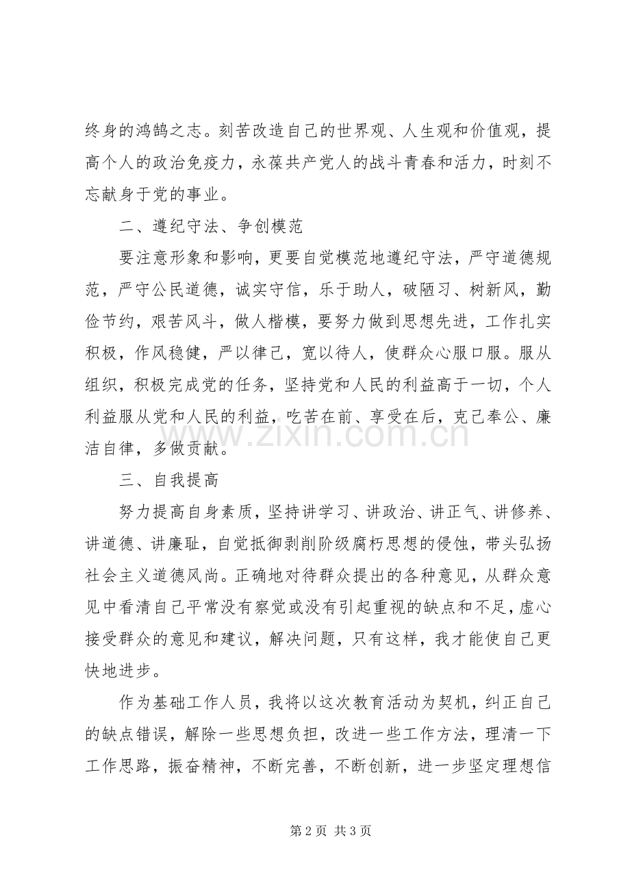 “学党章、守纪律、强党性”心得体会.docx_第2页