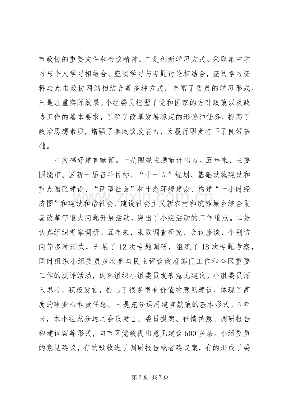 政协委员年度述职报告在市政协委员地区小组述职报告会上的汇报发言.docx_第2页