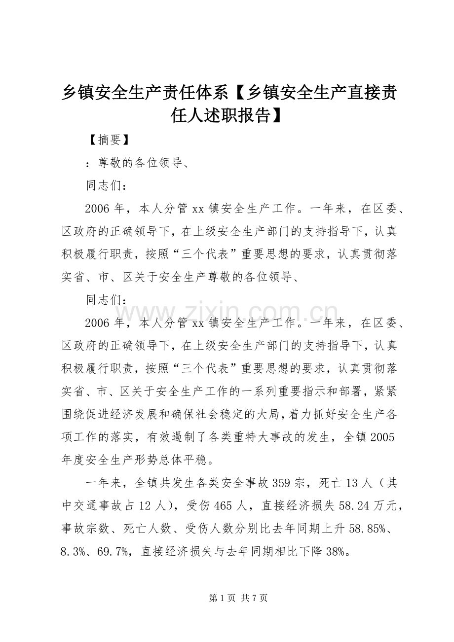 乡镇安全生产责任体系【乡镇安全生产直接责任人述职报告】.docx_第1页