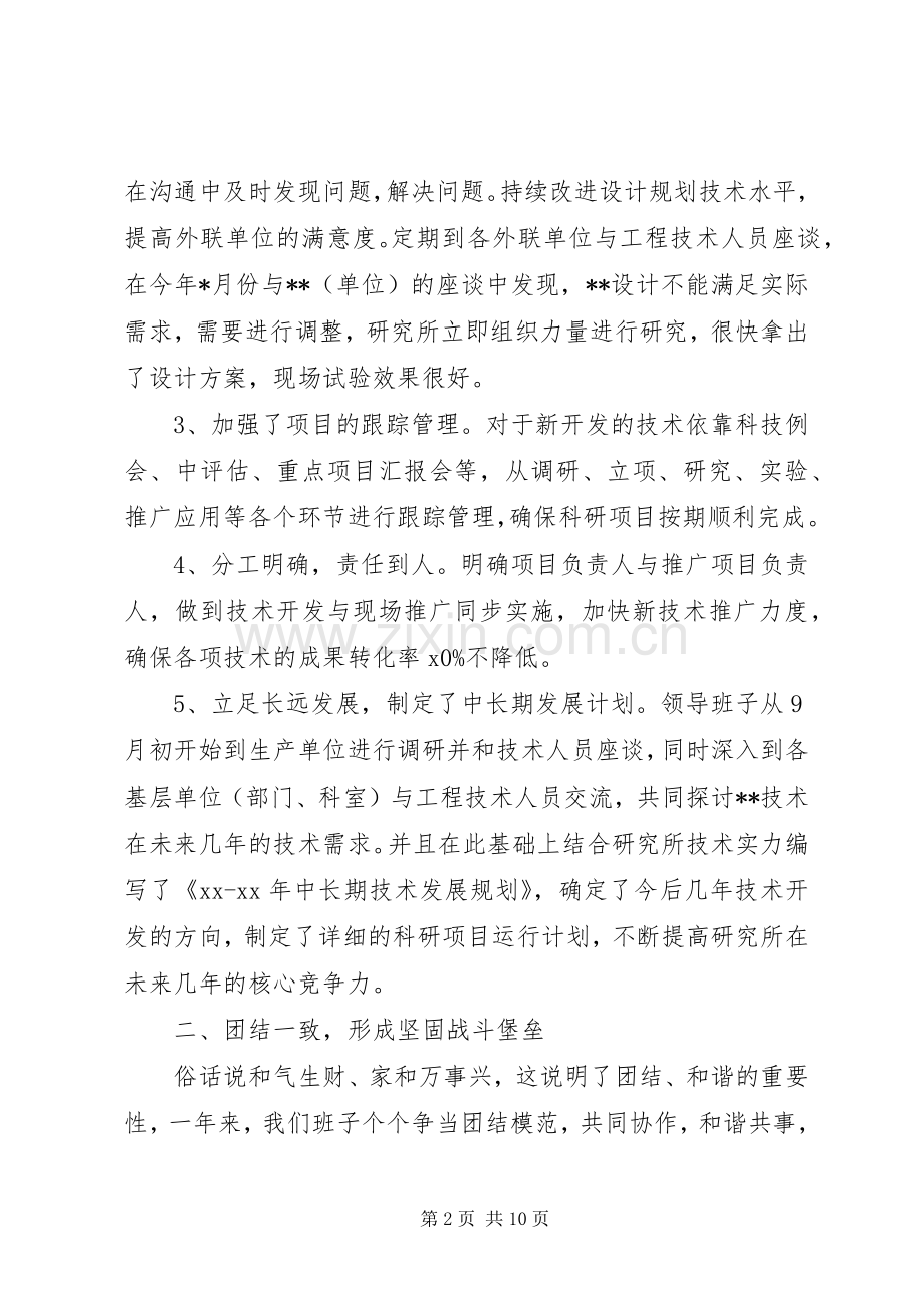 20XX年领导个人述职述廉报告范文.docx_第2页