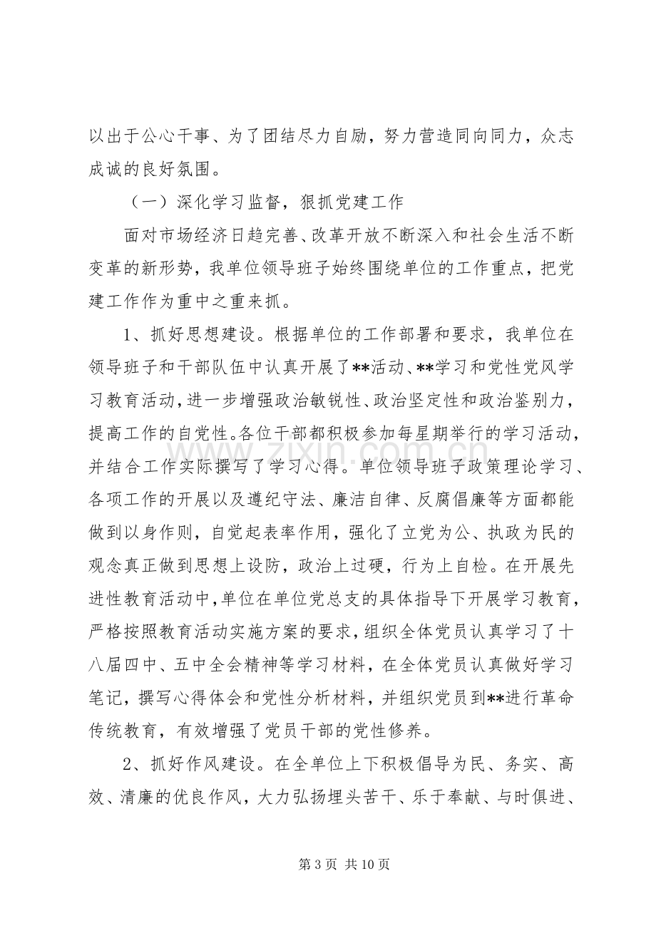 20XX年领导个人述职述廉报告范文.docx_第3页