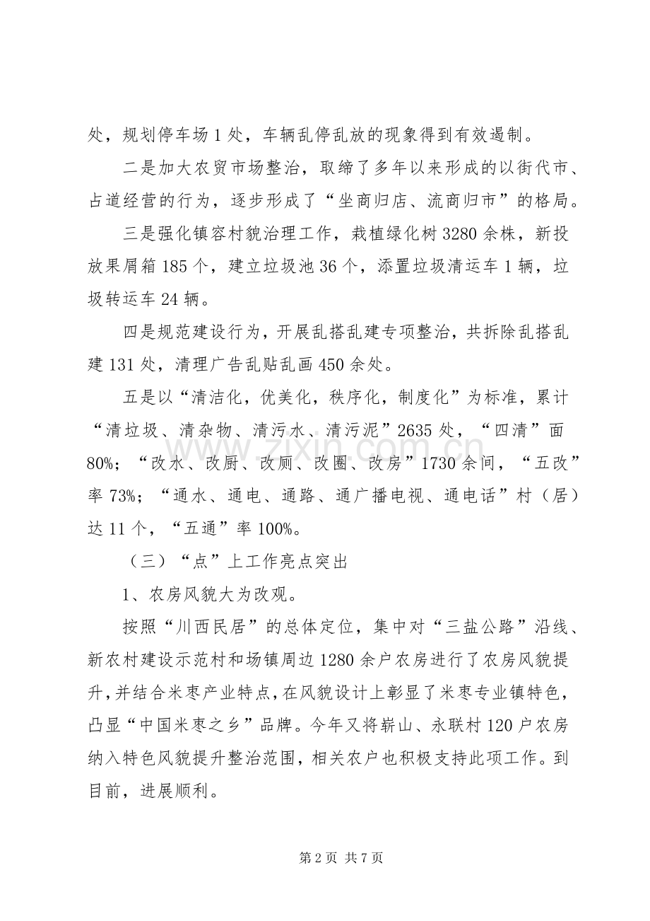 乡镇城乡环境综治述职述廉报告.docx_第2页