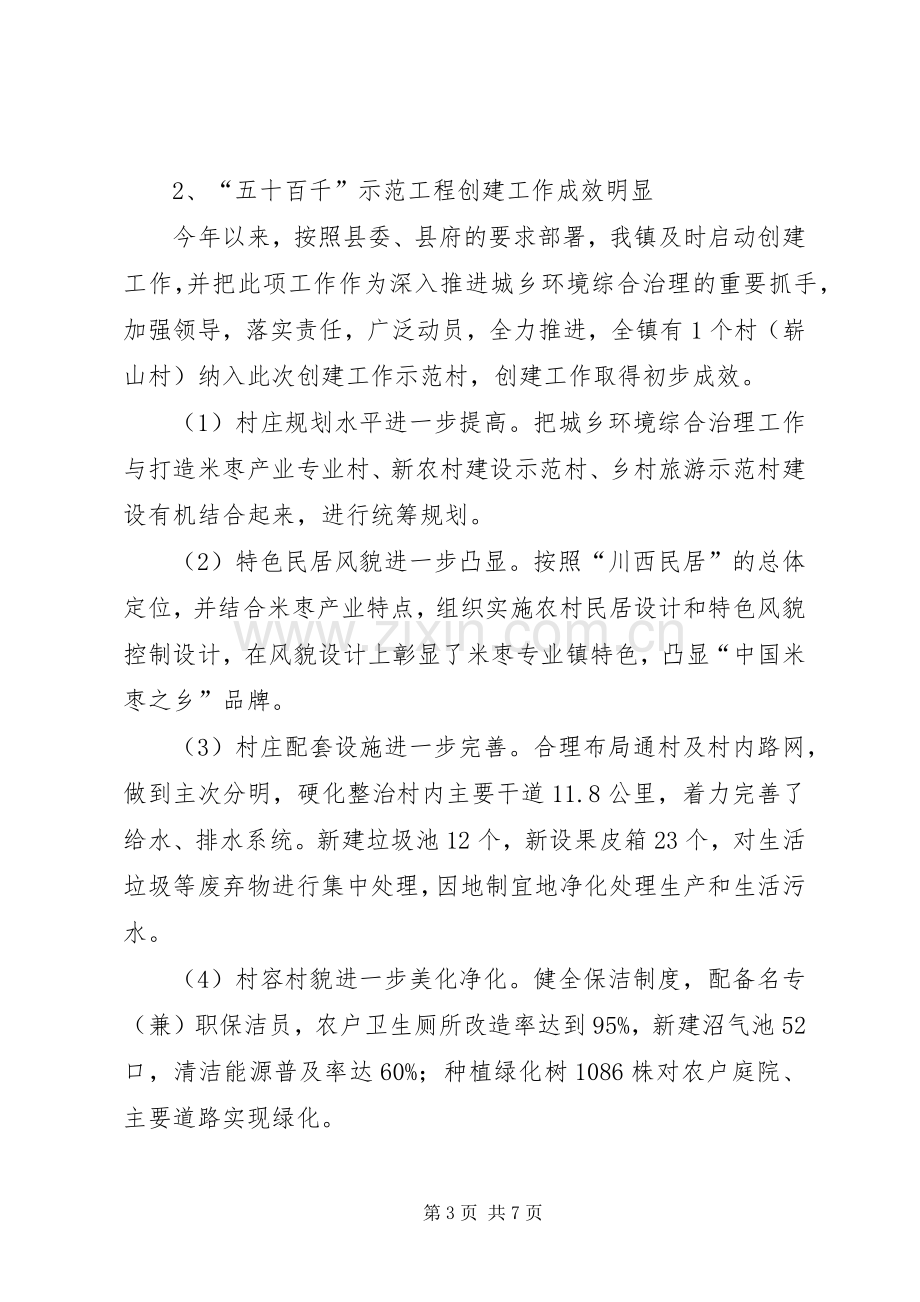 乡镇城乡环境综治述职述廉报告.docx_第3页