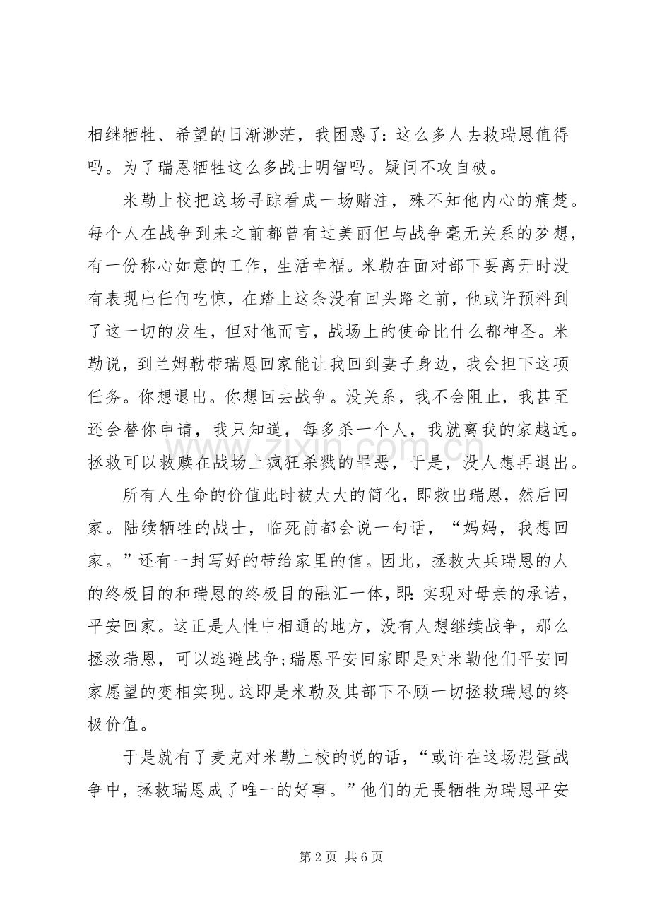 《拯救大兵瑞恩》观后感XX字.docx_第2页