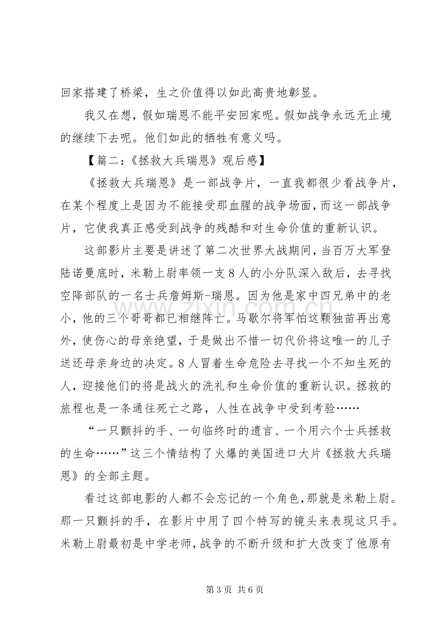 《拯救大兵瑞恩》观后感XX字.docx_第3页