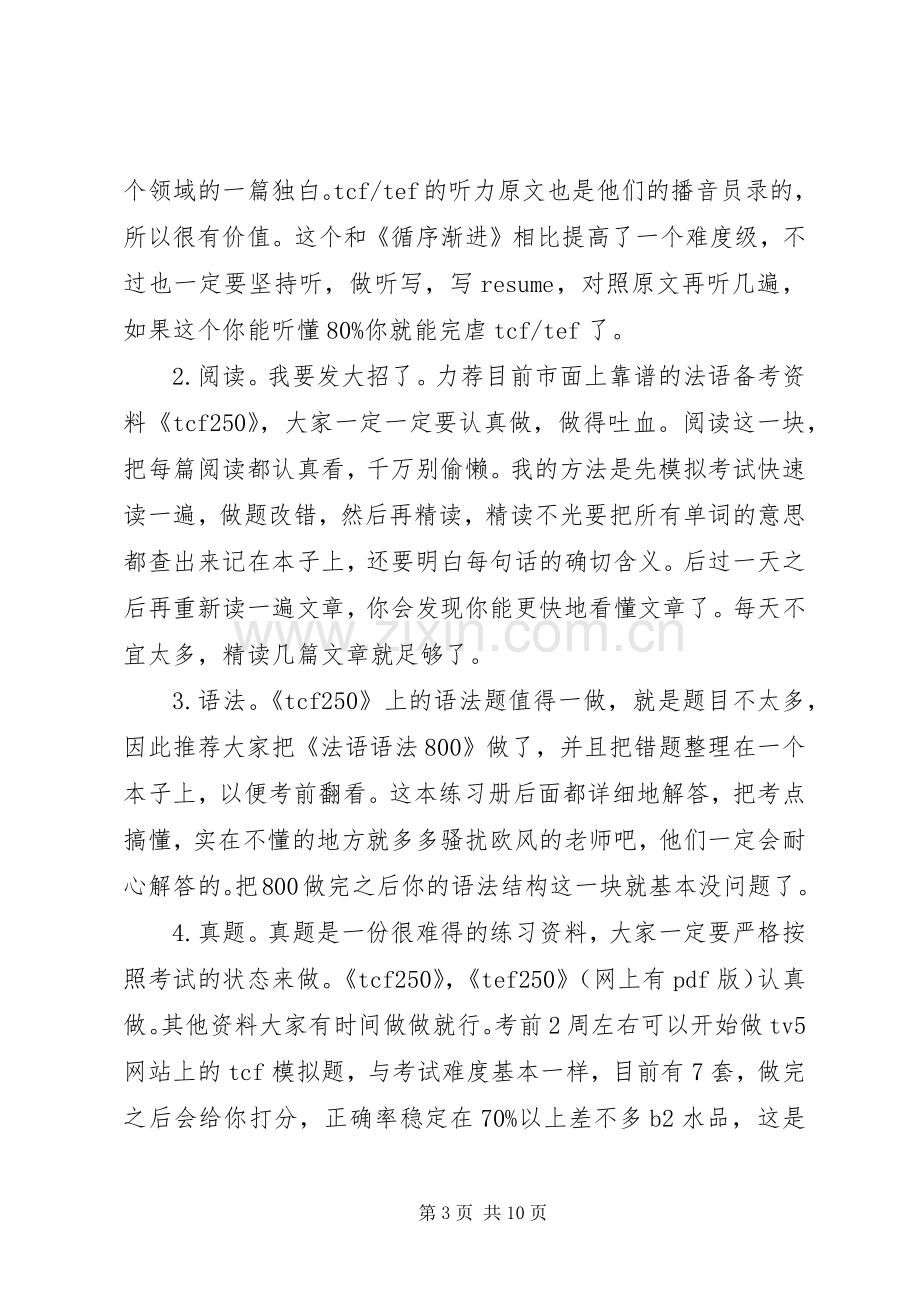 欧风法语学习心得体会三篇.docx_第3页