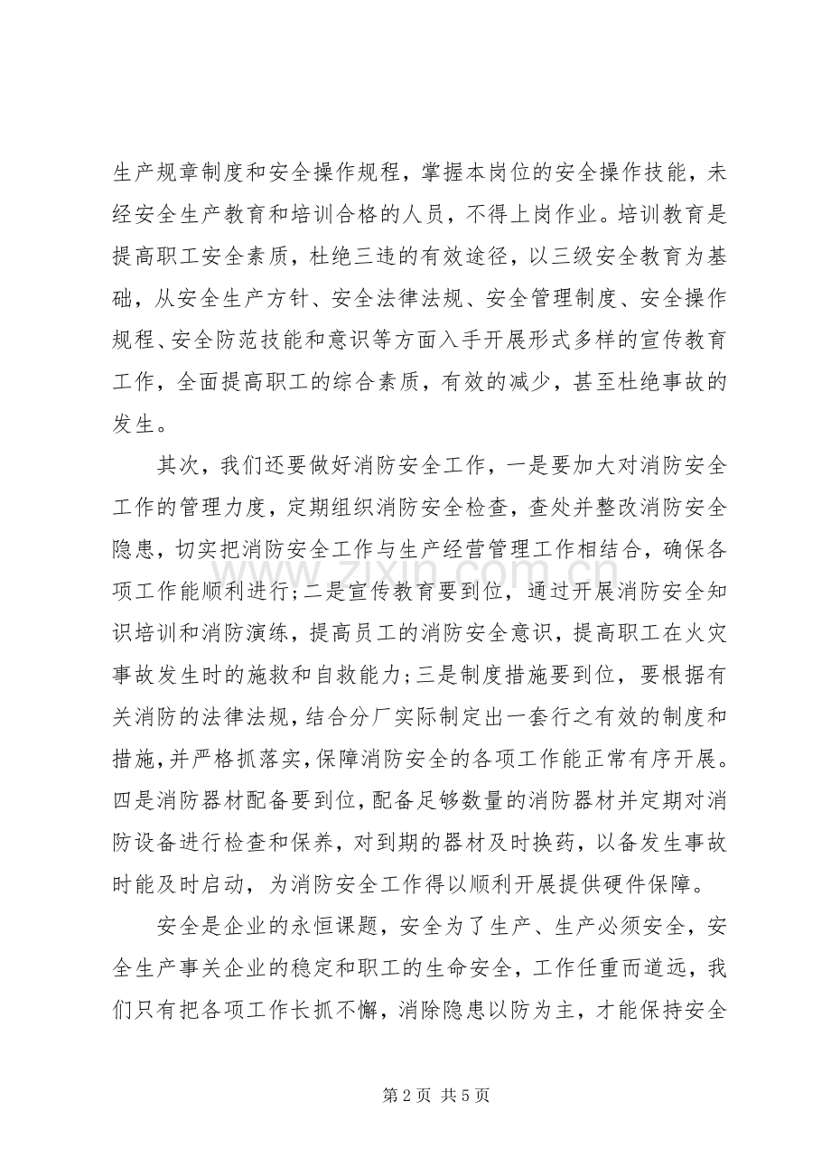 安全培训感想范文.docx_第2页