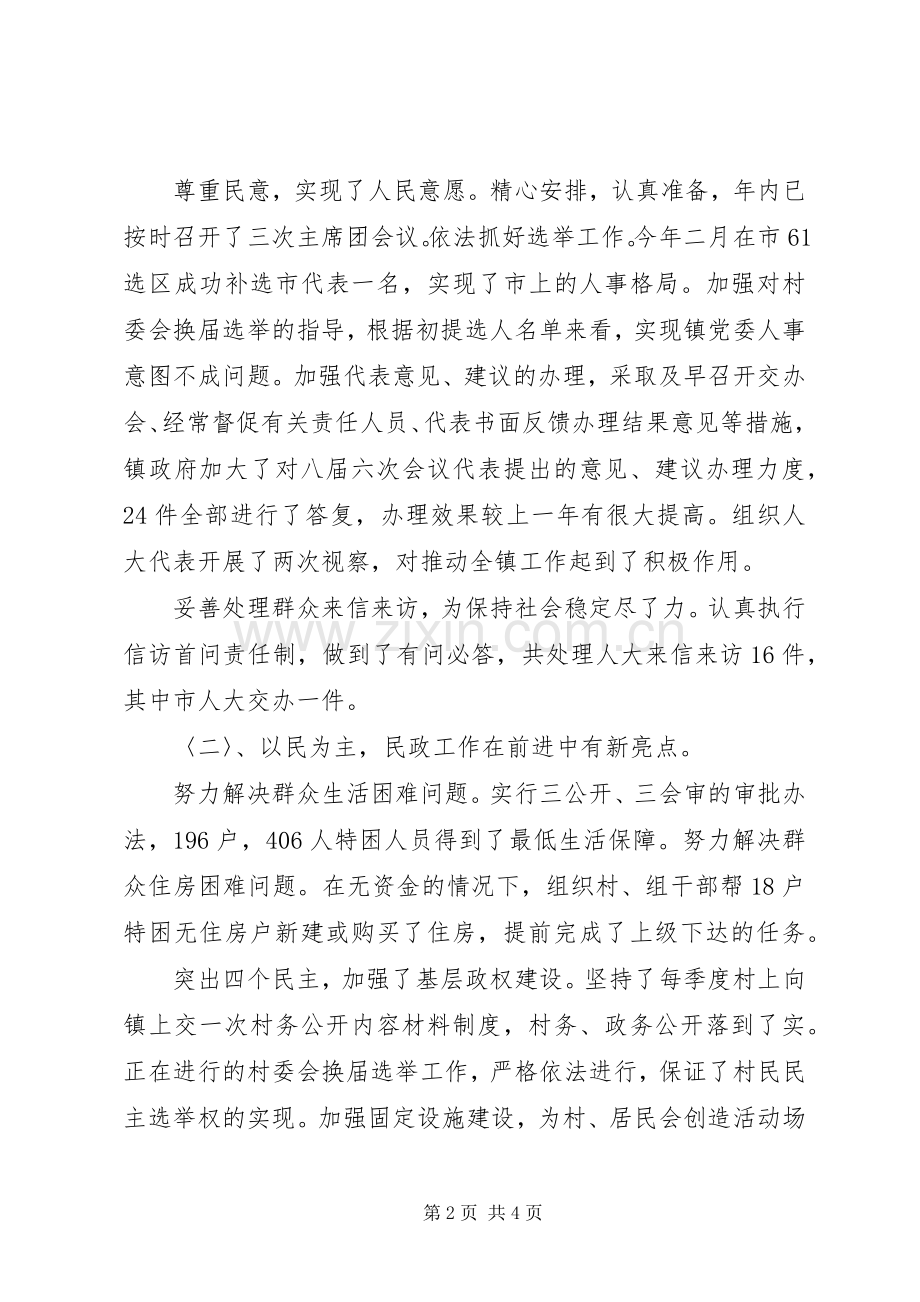 乡镇人大主席述职报告范文.docx_第2页