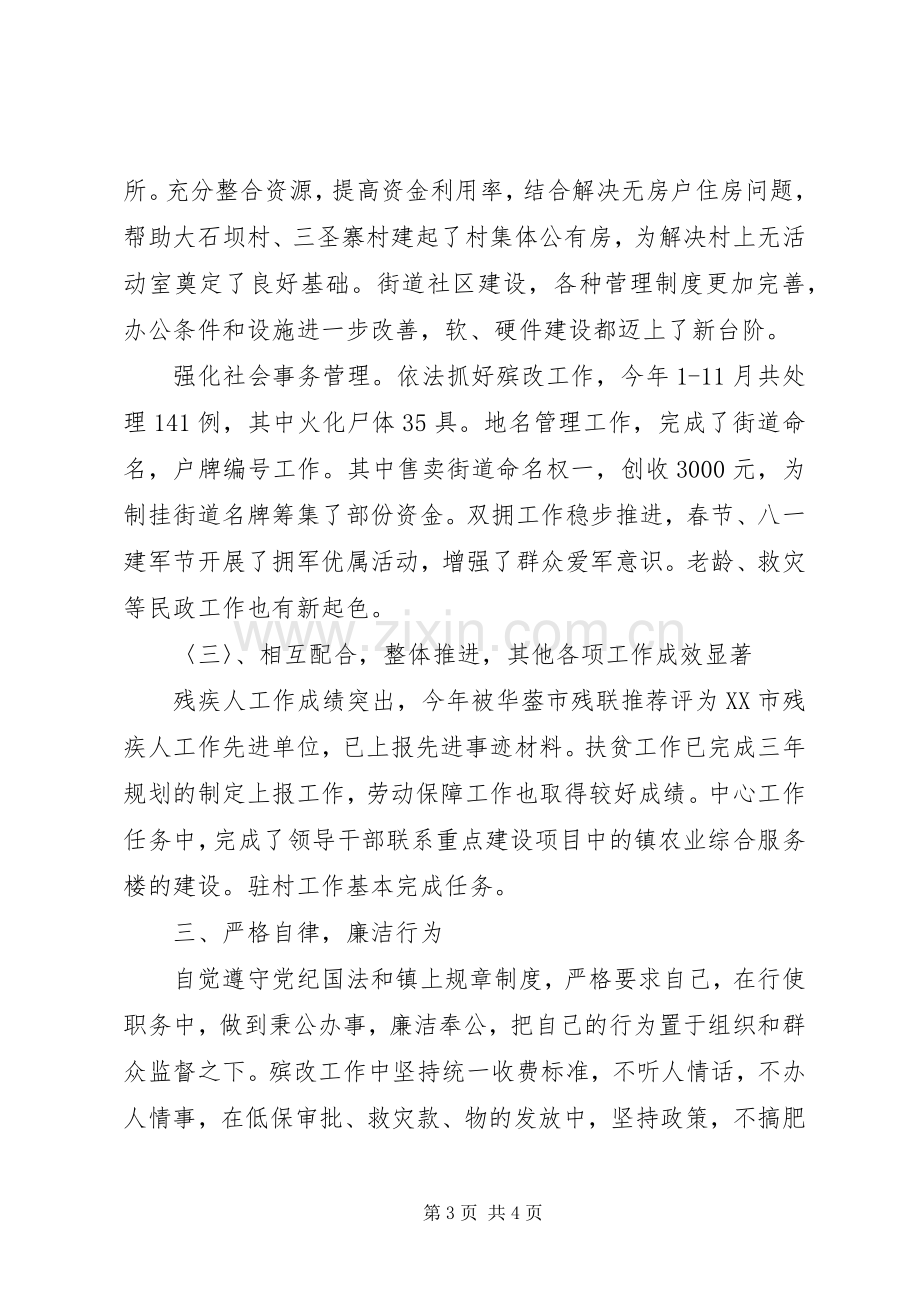 乡镇人大主席述职报告范文.docx_第3页