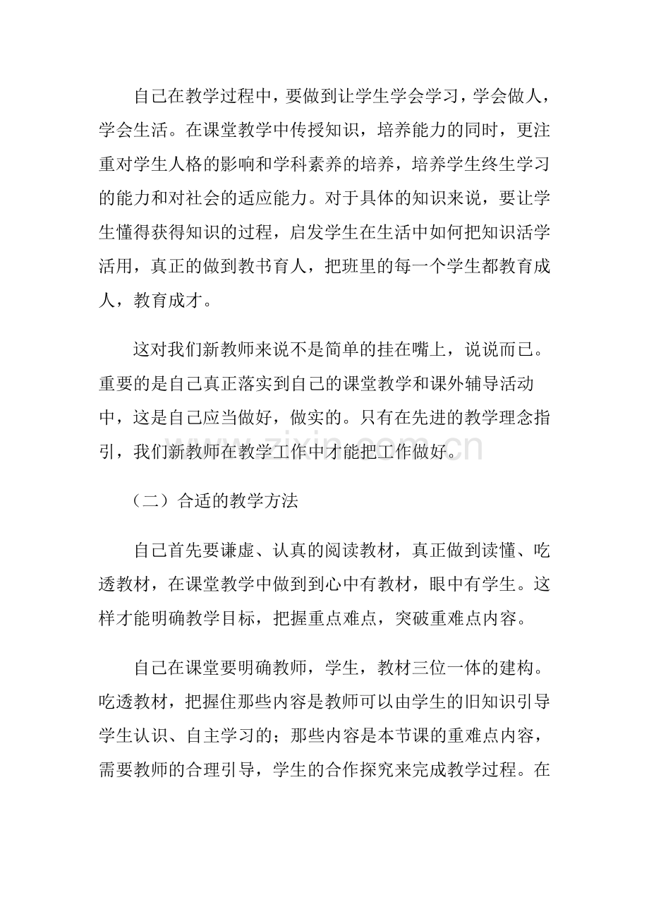 怎样做一名合格的人民教师.doc_第2页