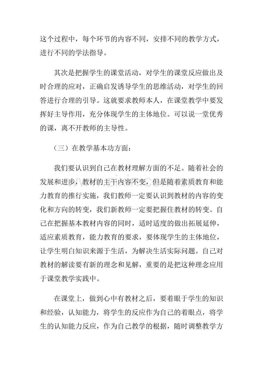 怎样做一名合格的人民教师.doc_第3页