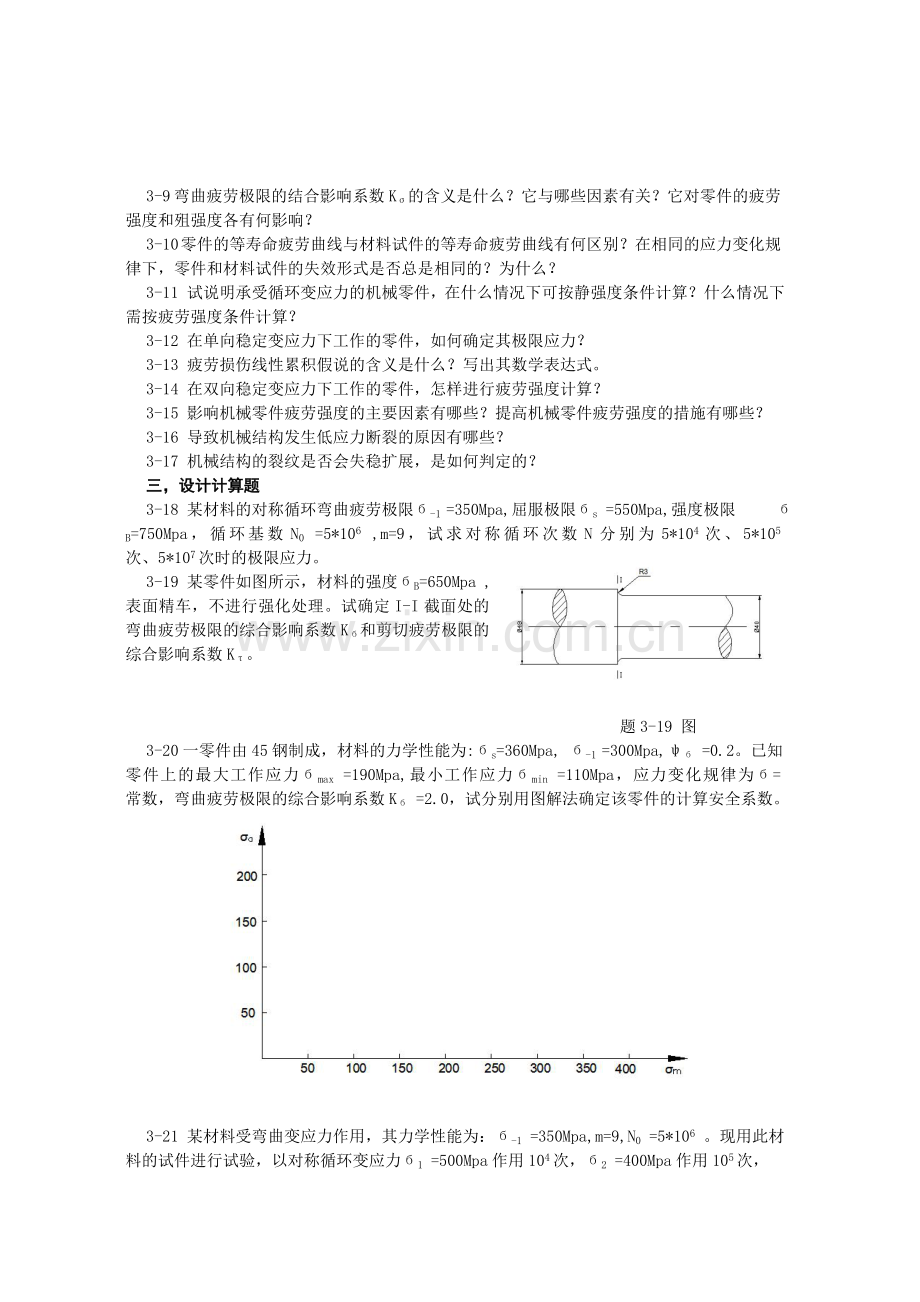 机械设计作业.doc_第2页