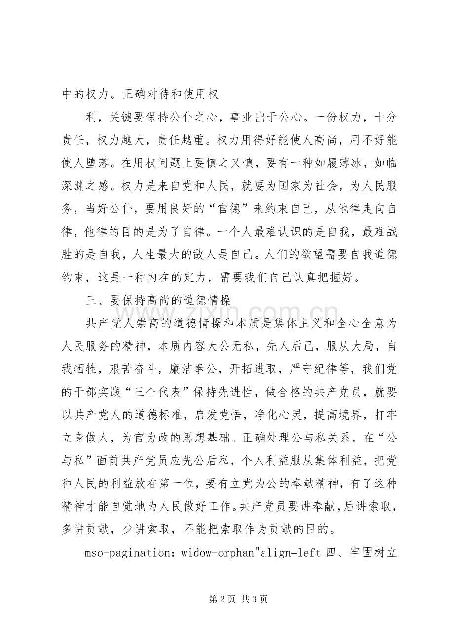 学习党章的心得体会(1).docx_第2页