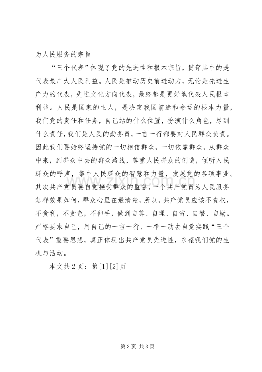 学习党章的心得体会(1).docx_第3页