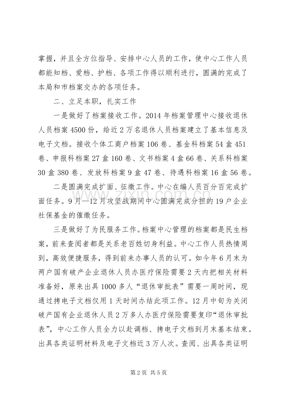 新任领导班子述职报告.docx_第2页