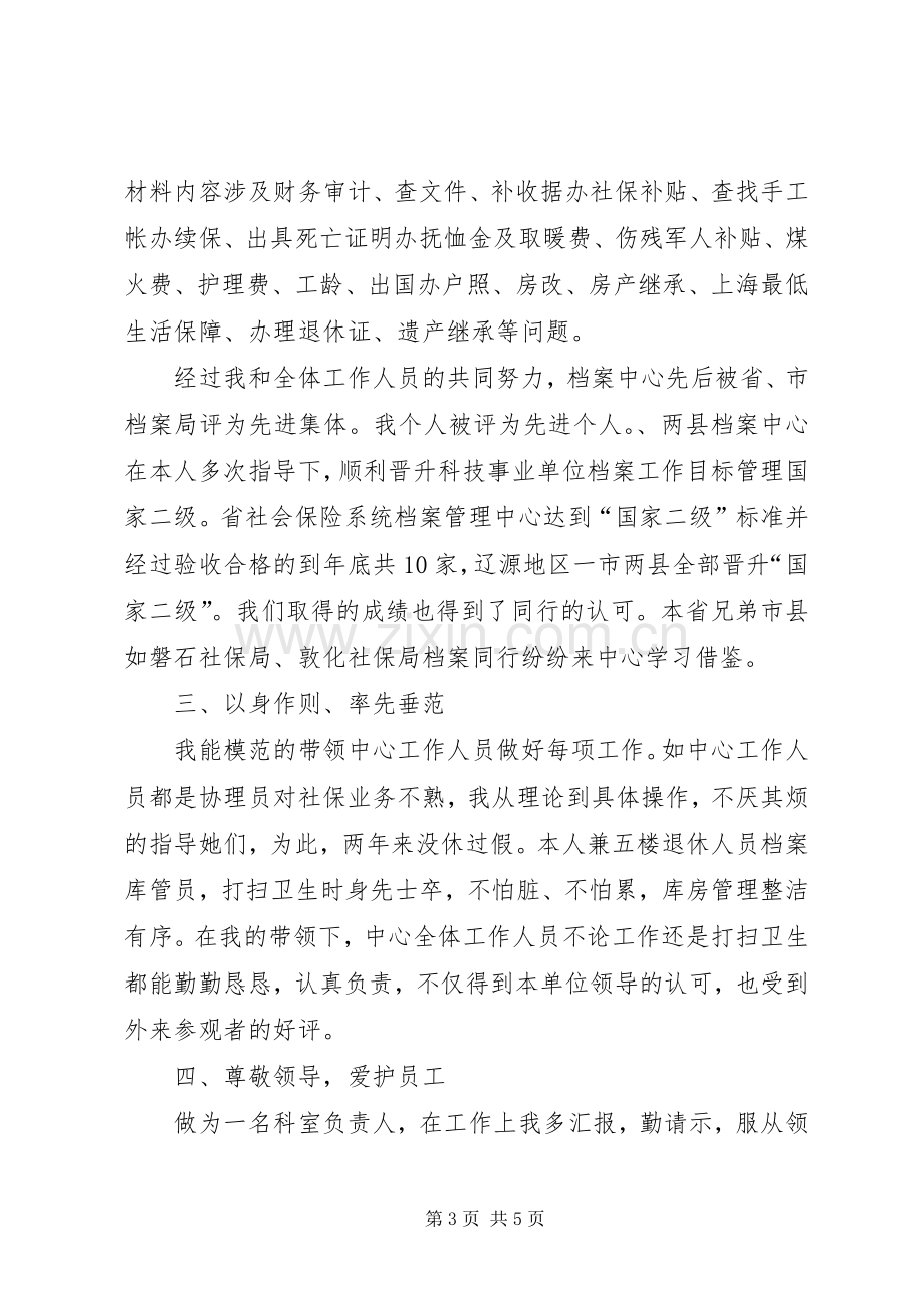 新任领导班子述职报告.docx_第3页