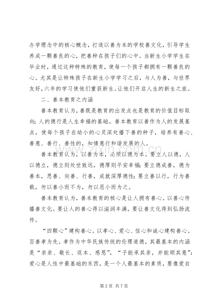 [善是一种境界更是一种行动]善是一种境界读后感.docx_第2页