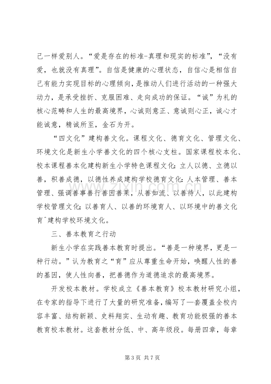 [善是一种境界更是一种行动]善是一种境界读后感.docx_第3页