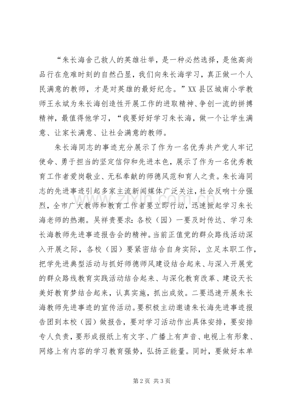 学习朱长海先进事迹心得体会.docx_第2页