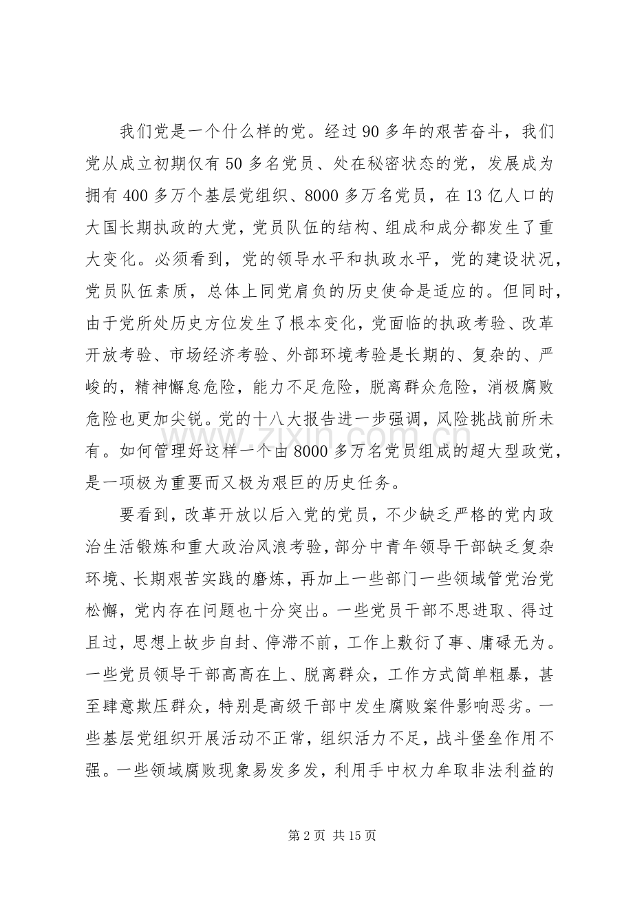 从严治党落实党要管党心得体会.docx_第2页