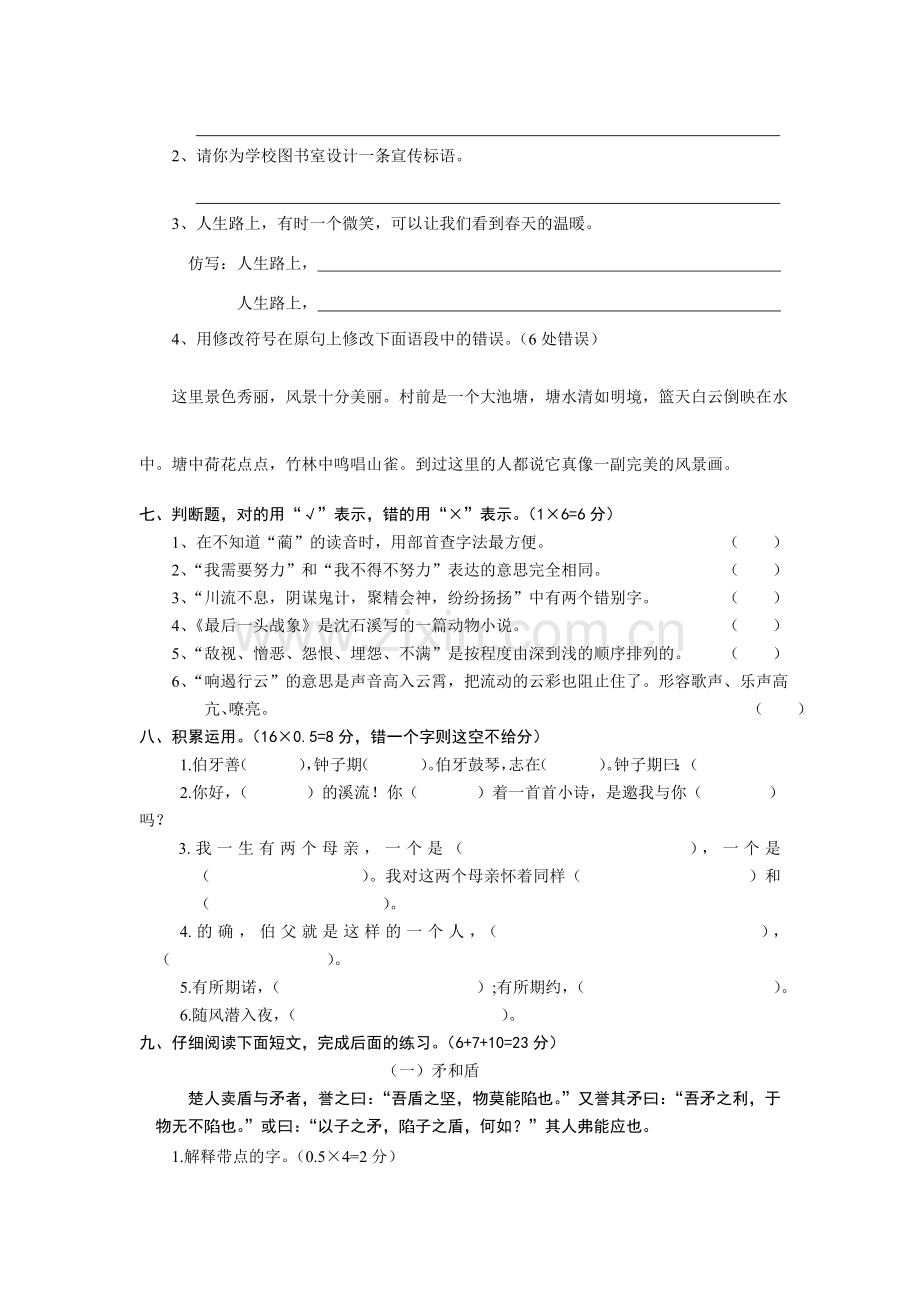 小学六年级上册语文期末测试卷.doc_第2页