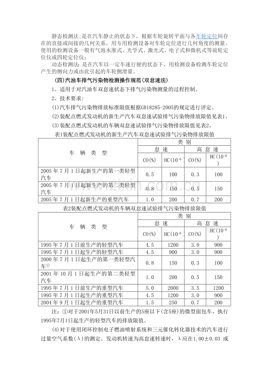 汽车引车员操作规范.doc_第1页