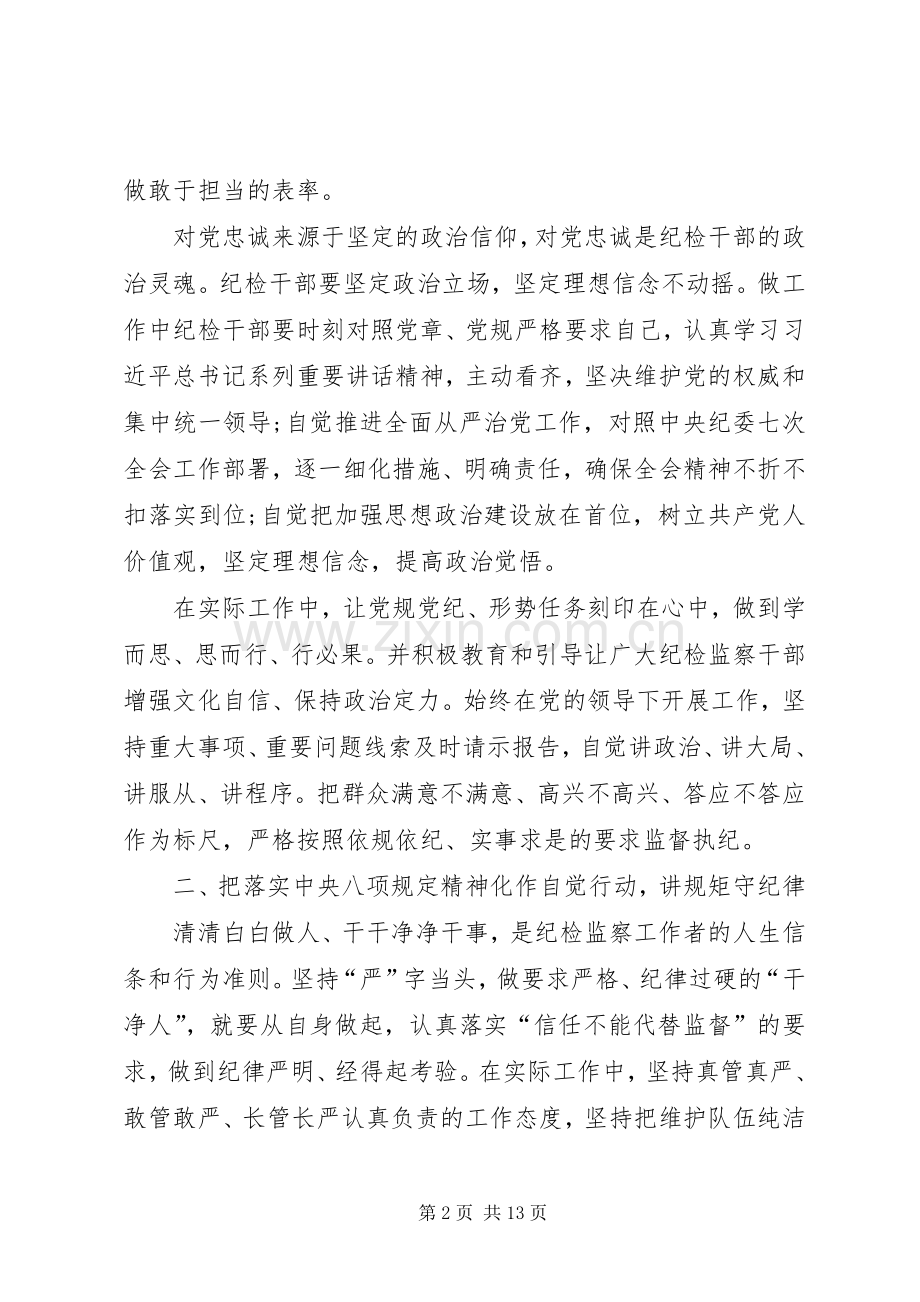 “政治掮客苏洪波”个人心得体会.docx_第2页