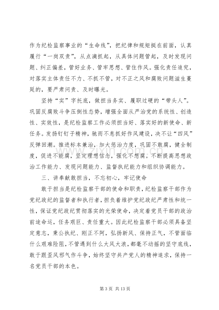 “政治掮客苏洪波”个人心得体会.docx_第3页