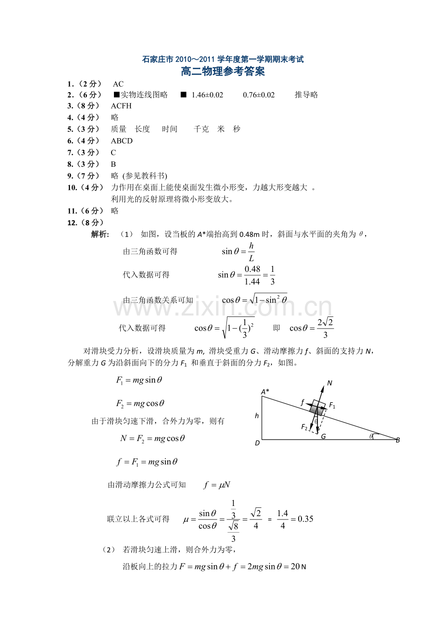 高二物理答案.doc_第1页