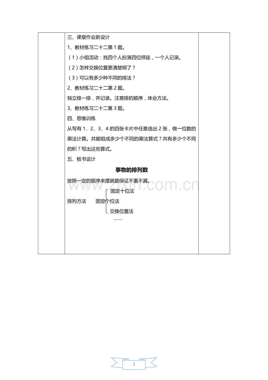 人教小学数学三年级数学广角--搭配(二)事物的排列数.docx_第3页