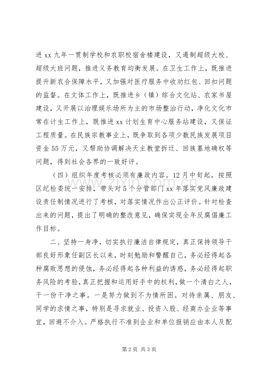 XX年文教卫生副区长述职述廉报告.docx_第2页