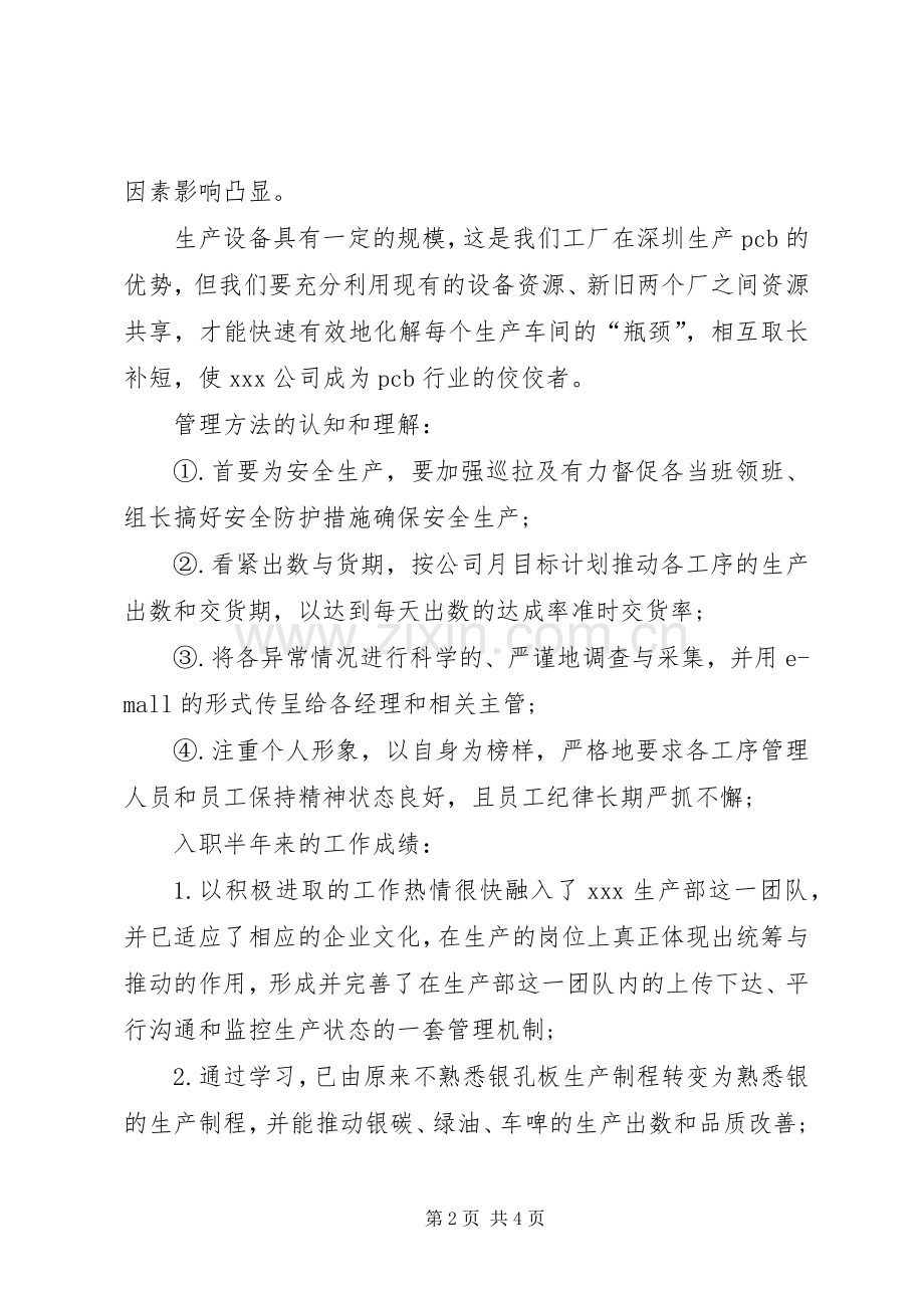 企业个人述职报告范文参考.docx_第2页