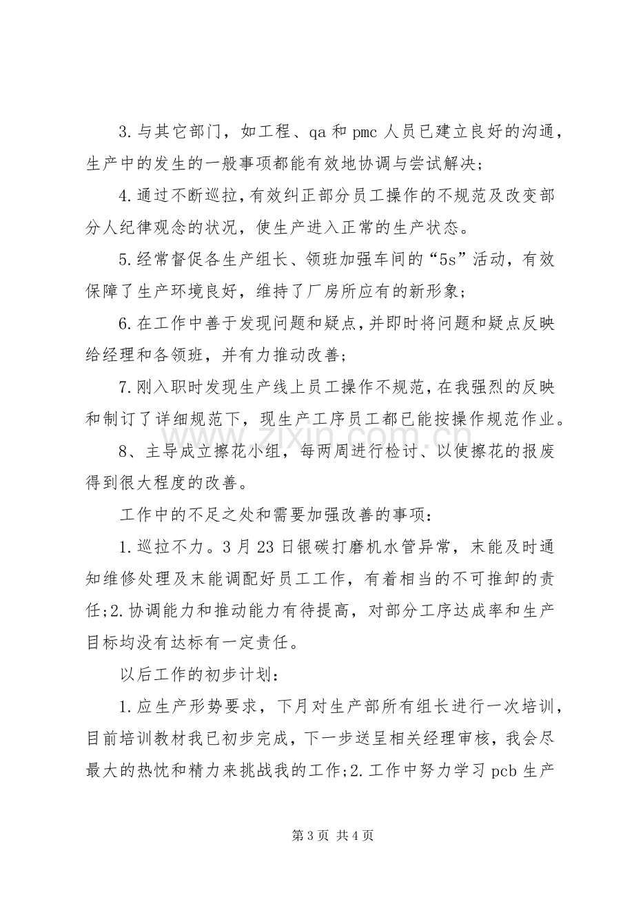 企业个人述职报告范文参考.docx_第3页