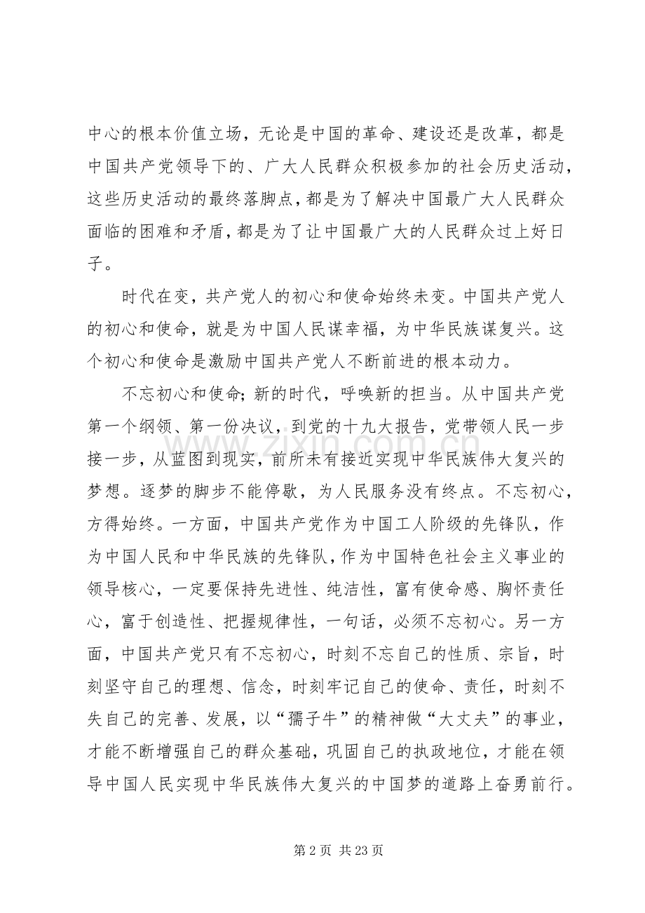 《为了共产党人的使命》观后感14篇.docx_第2页