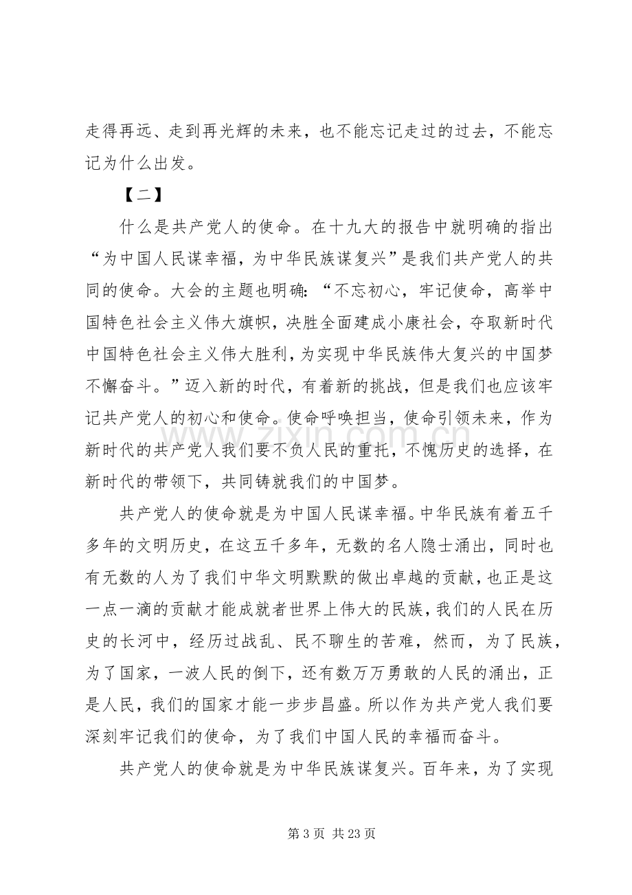 《为了共产党人的使命》观后感14篇.docx_第3页