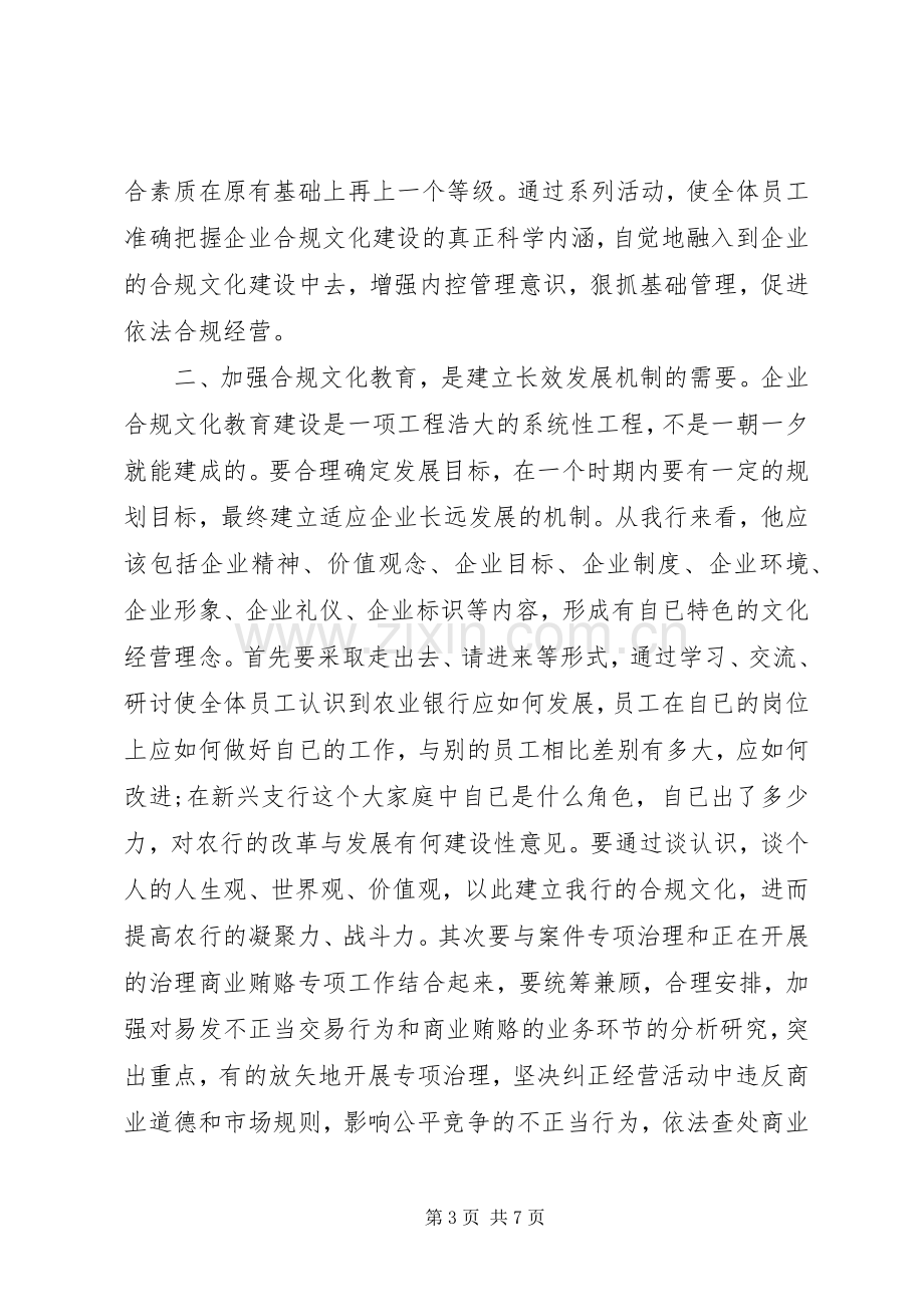 风险控制年学习心得体会.docx_第3页