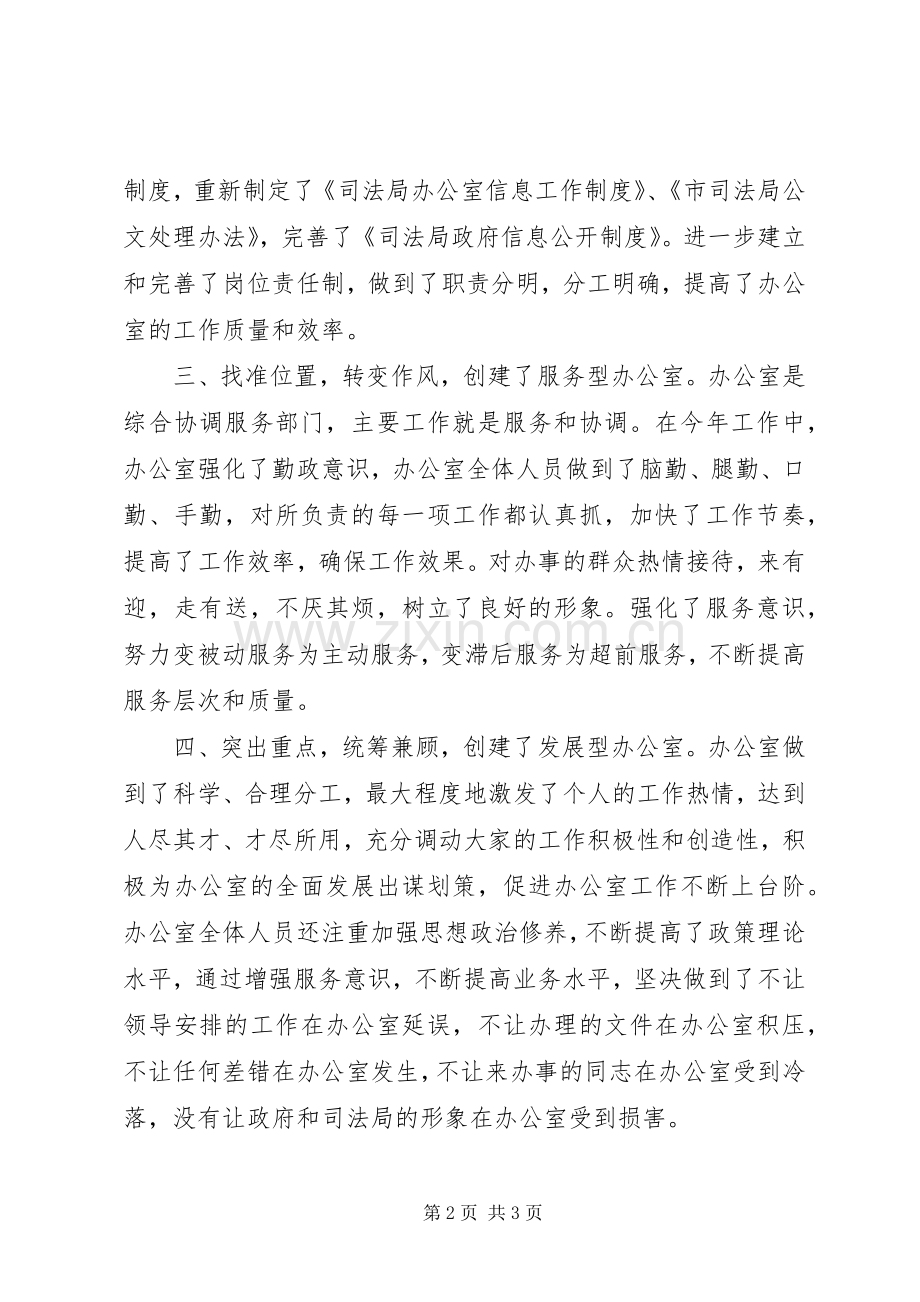 司法局办公室述职述廉报告.docx_第2页