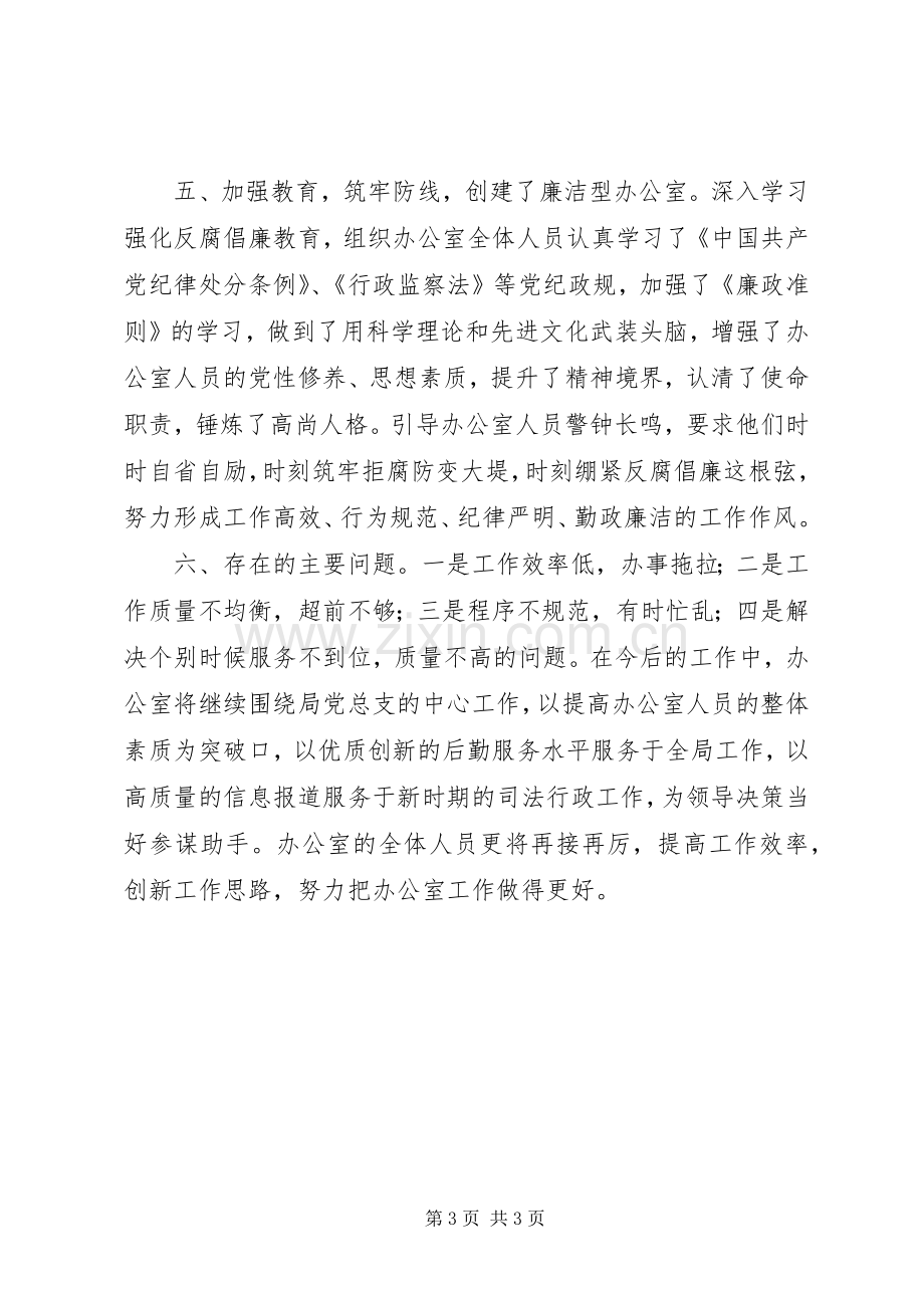 司法局办公室述职述廉报告.docx_第3页