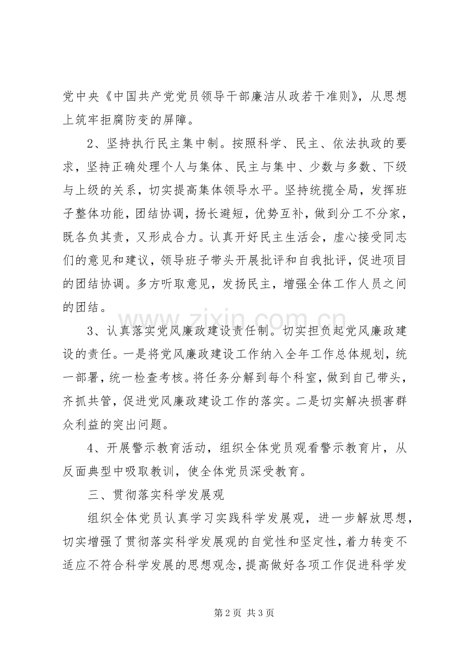 班子成员述职述廉报告3.docx_第2页