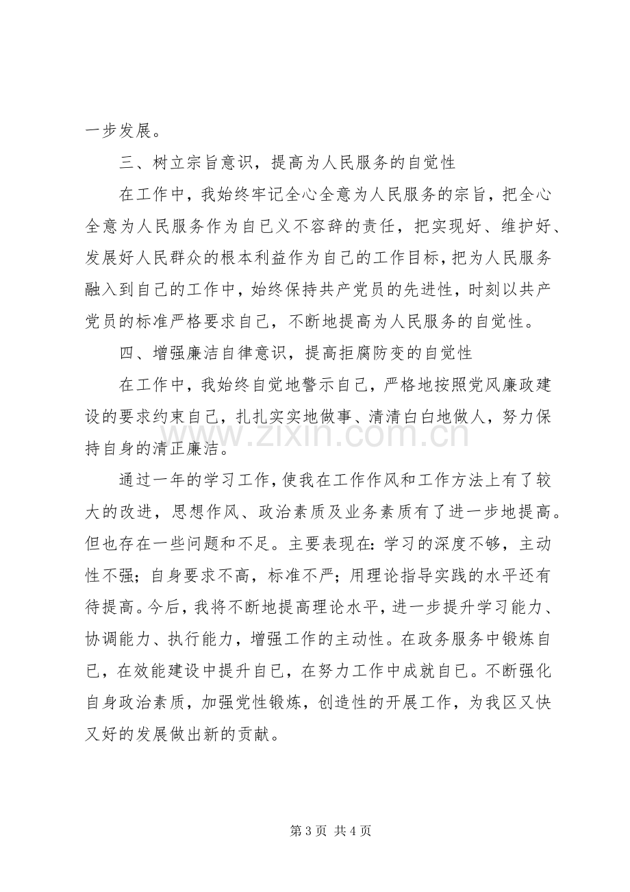 副检察长XX年个人述职报告.docx_第3页