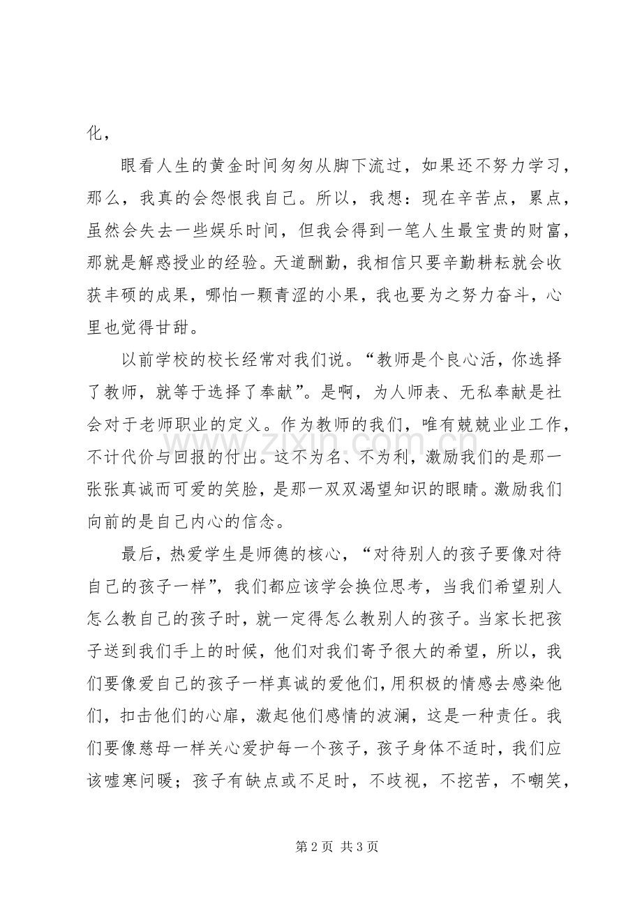 学习《最美教师》心得体会.docx_第2页